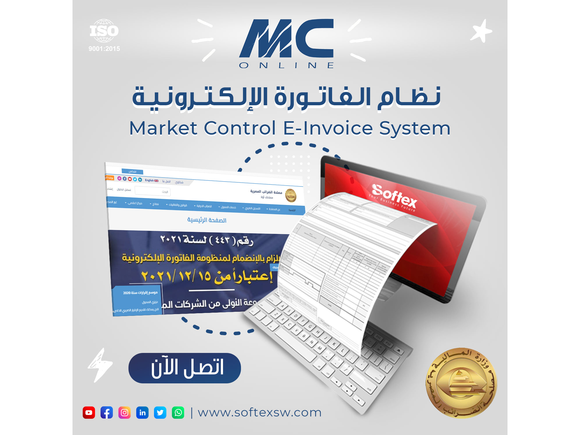 Market Control E-Invoice System Released